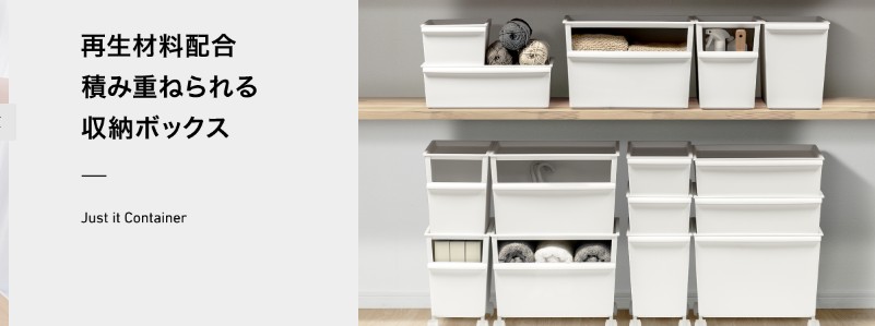 アドバイザーも愛用する収納用品ブランド【ライクイット】情報サイト